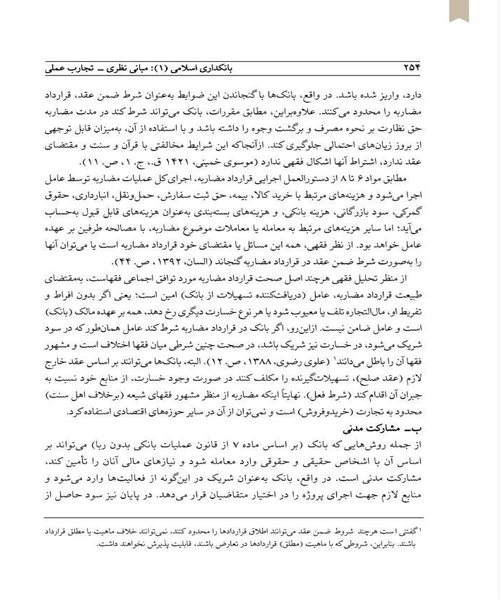 بانکداری اسلامی 1 - نمونه چهارم - جزیره کتاب های الکترونیکی